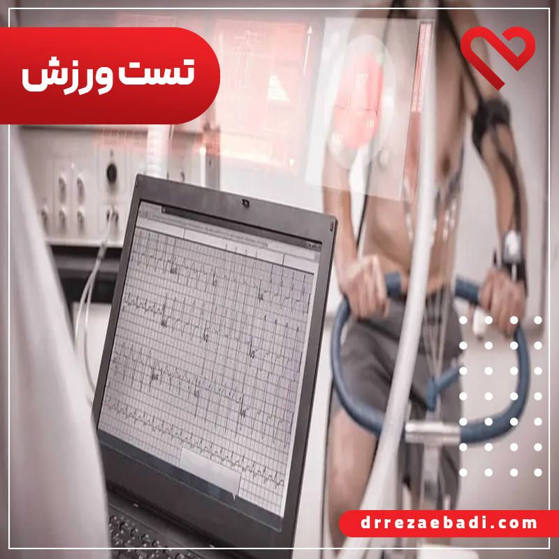 تست ورزش